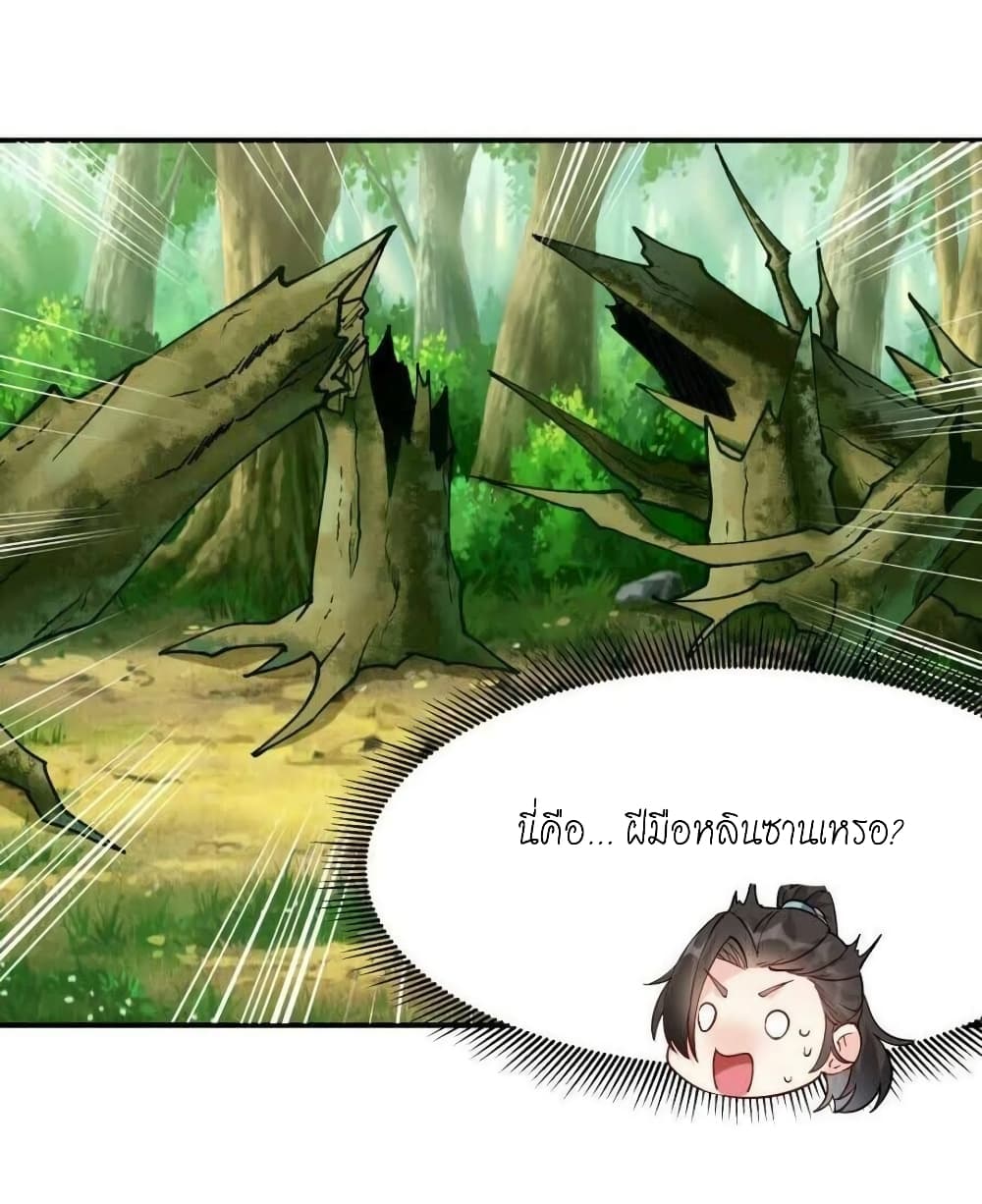 This Villain Has a Little Conscience, But Not Much! ตอนที่ 33 (7)